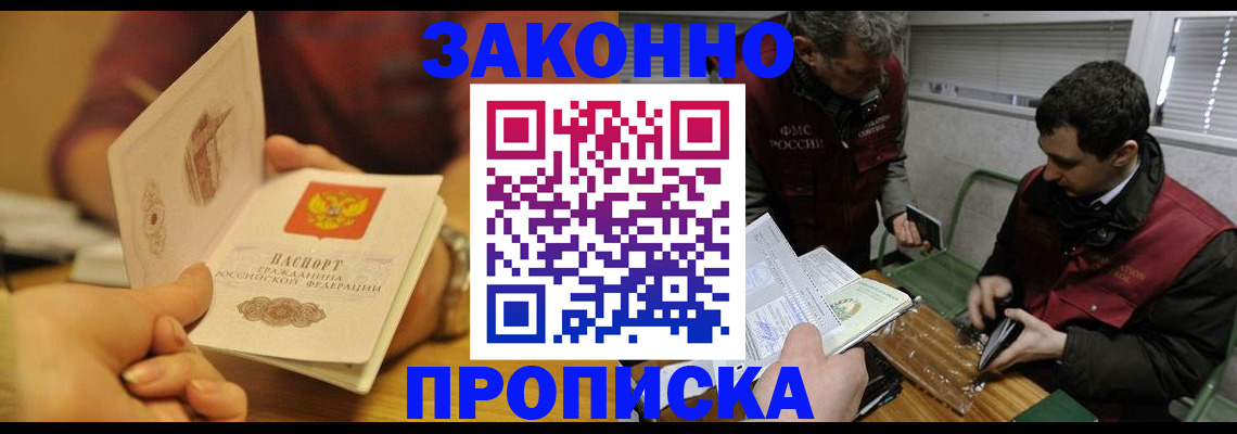 прописка законно в Киришах