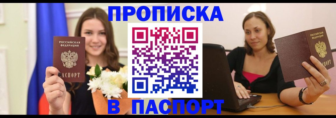 прописка для работы в Киришах