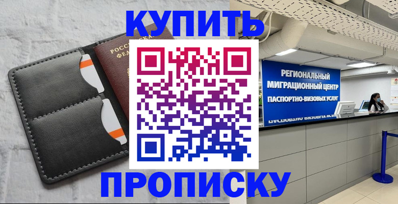 прописка ребенка в Киришах